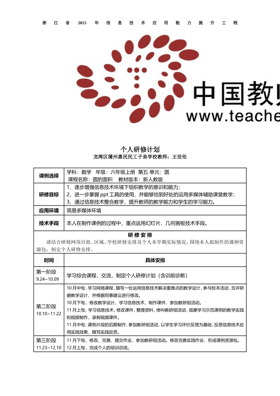 2015个人研修计划_第1页