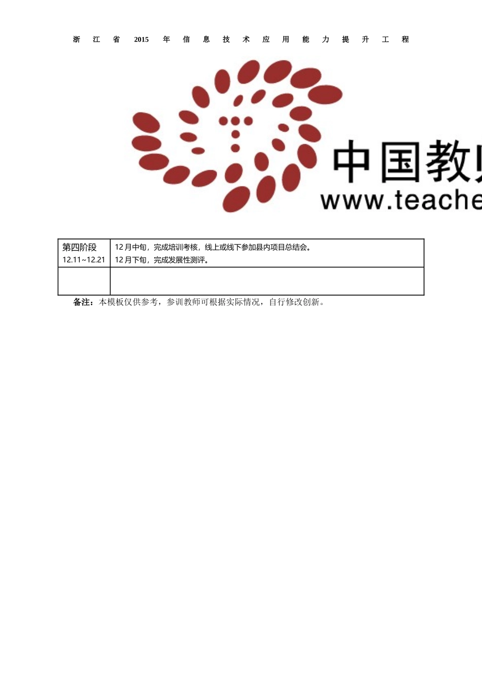 2015个人研修计划_第2页