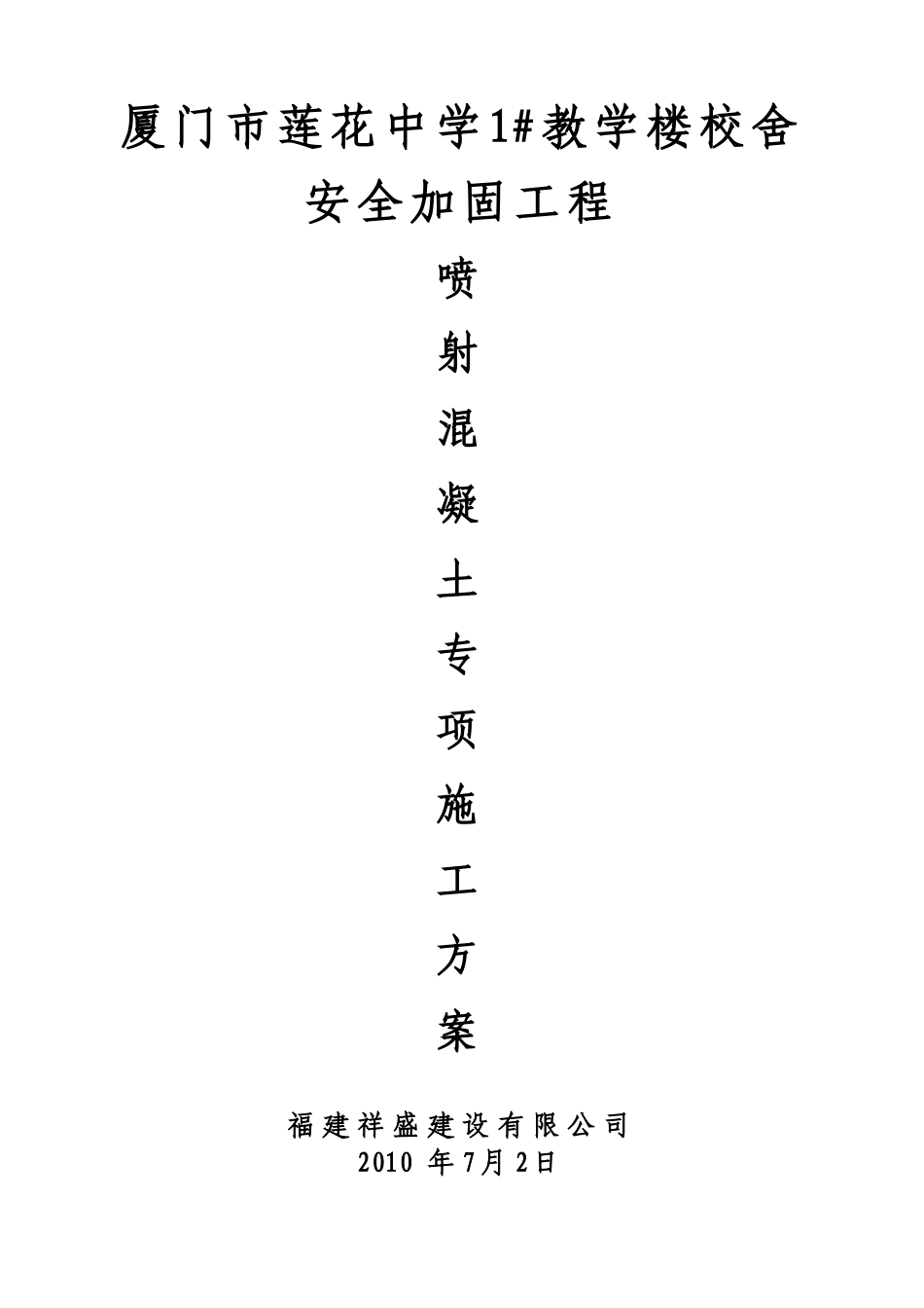 喷射混凝土施工方案_第2页