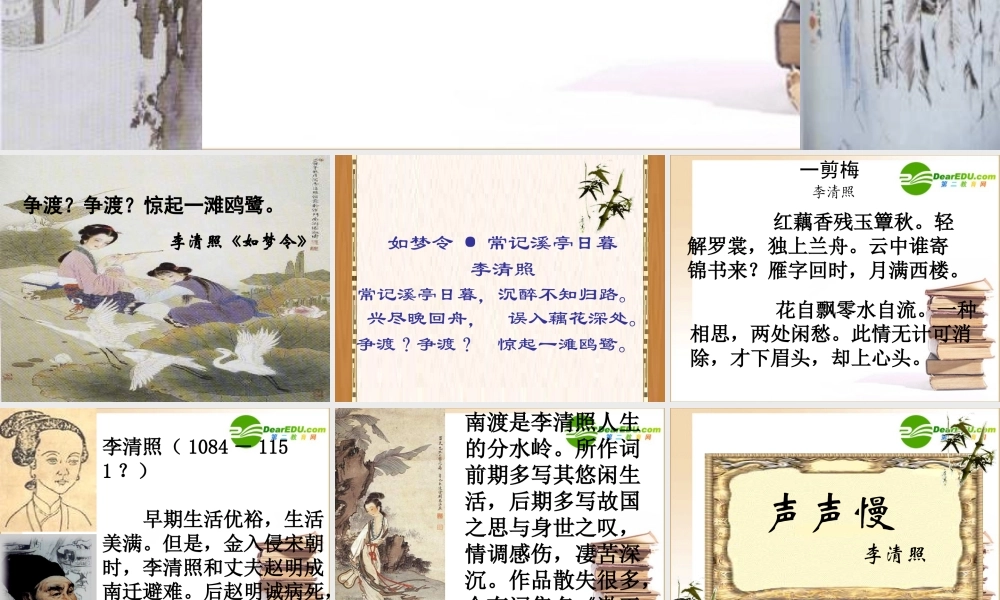 高中语文：25(声声慢)课件(3)(语文版必修3) 课件