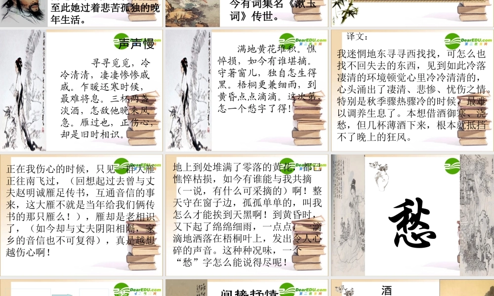 高中语文：25(声声慢)课件(3)(语文版必修3) 课件