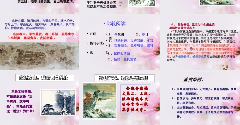 高中语文 山中与裴秀才迪书课件5 新人教版必修2 课件
