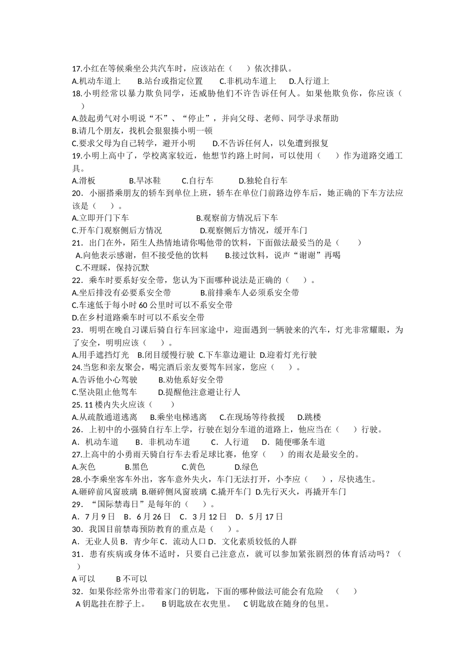 小学生安全知识问卷调查_第2页