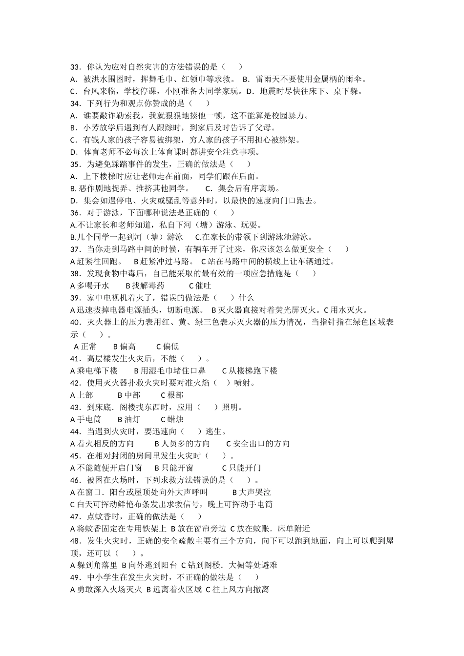 小学生安全知识问卷调查_第3页