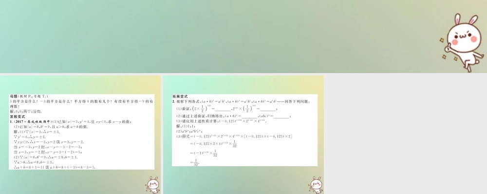 秋七年级数学上册 变式思维训练12习题课件 (新版)华东师大版 课件