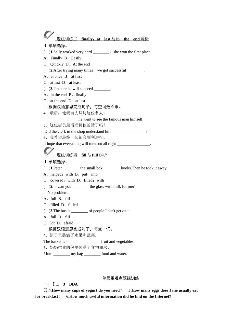 人教八上unit-8word版习题单元重难点题组训练_第2页