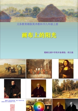 第一课画布上的阳光-(2)