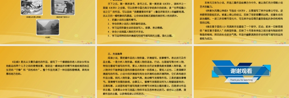 语文第1单元单元目标课件新人教版必修5 课件