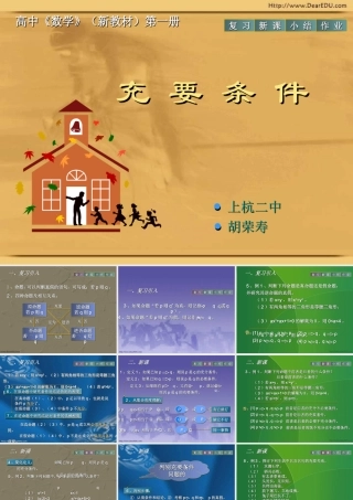 高一数学充要条件 课件