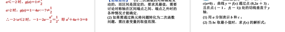 高考数学总复习 第2章§2.5二次函数精品课件 大纲人教版 课件