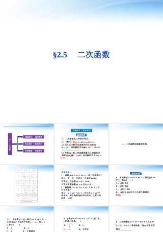 高考数学总复习 第2章§2.5二次函数精品课件 大纲人教版 课件