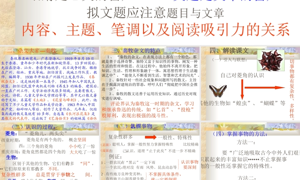 高中语文(菱角的喜剧)精品课件1广东教育版 课件