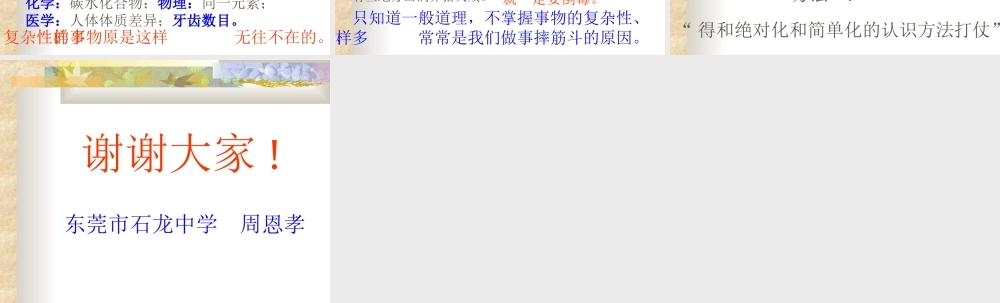 高中语文(菱角的喜剧)精品课件1广东教育版 课件