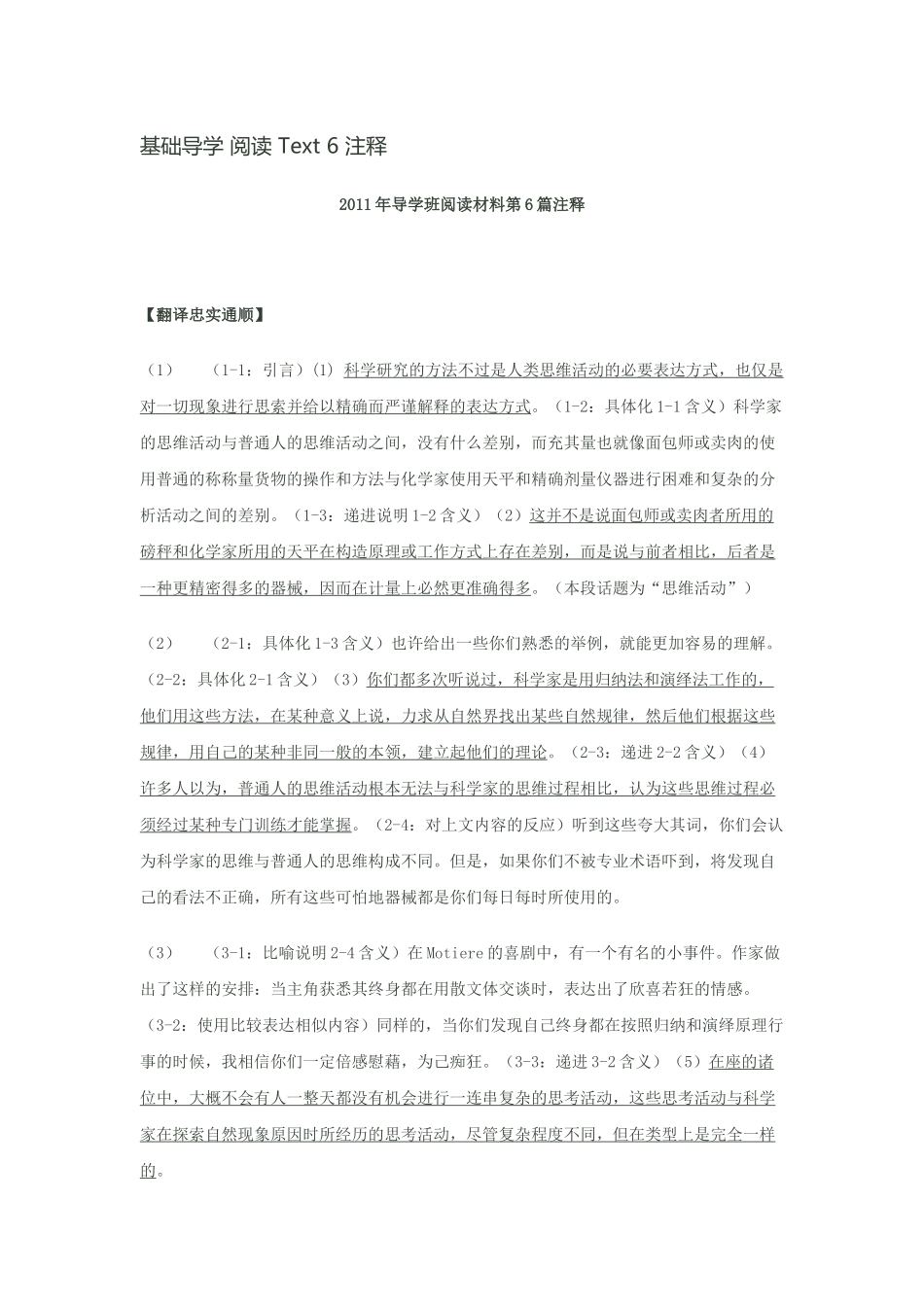 考研英语基础导学阅读_第1页