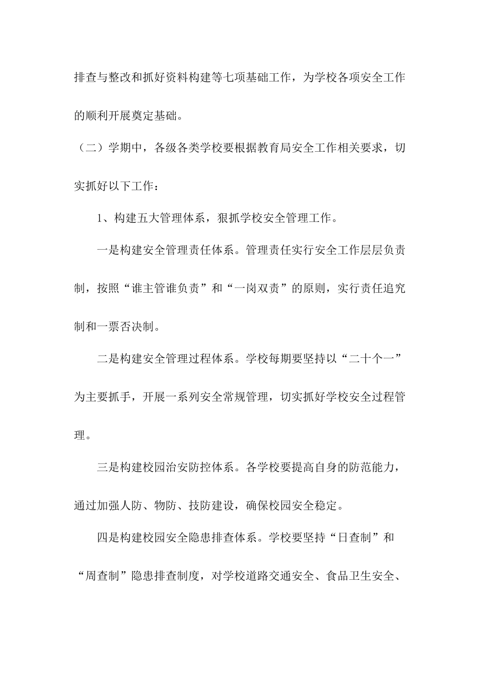 学校周边环境治理工作制度_第2页