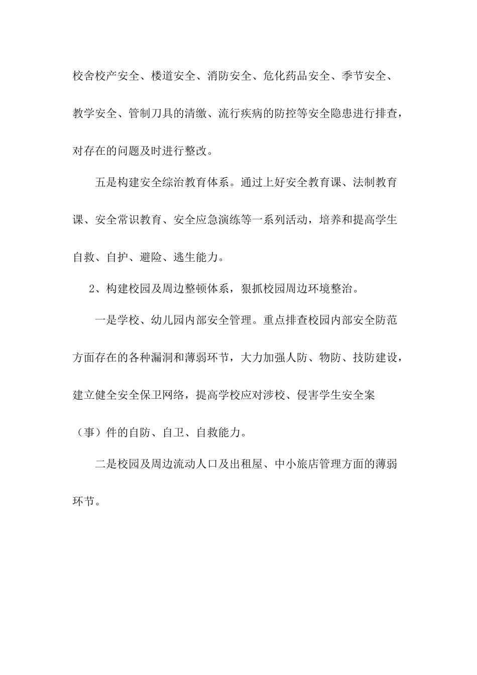 学校周边环境治理工作制度_第3页