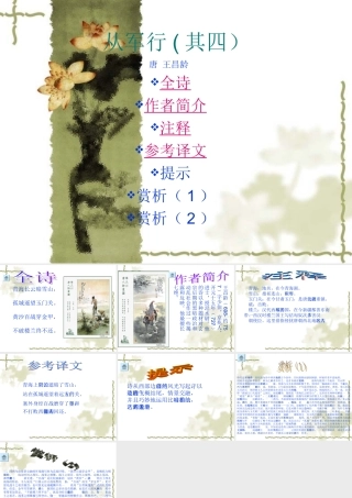 高一语文：621(从军行)课件(1)沪教版 课件