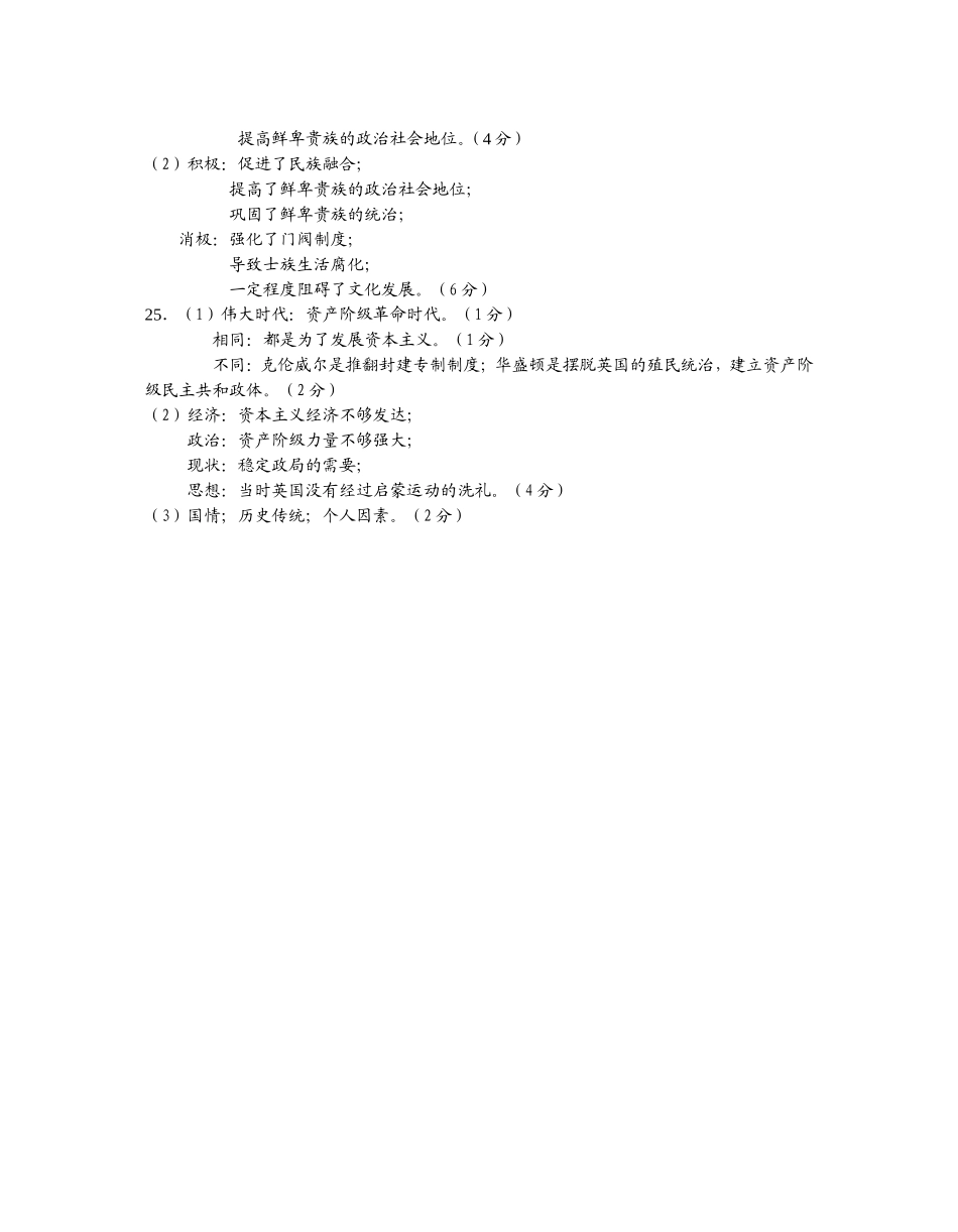 2012年镇江市高考历史模拟卷答案_第2页
