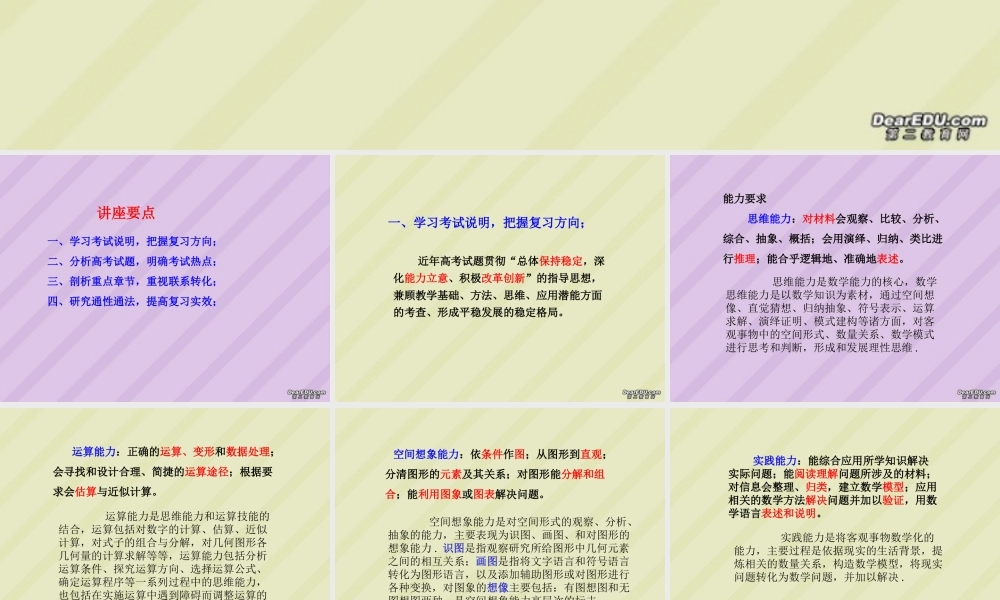 特级教师高考数学分析与复习指导课件 新课标 人教版 课件