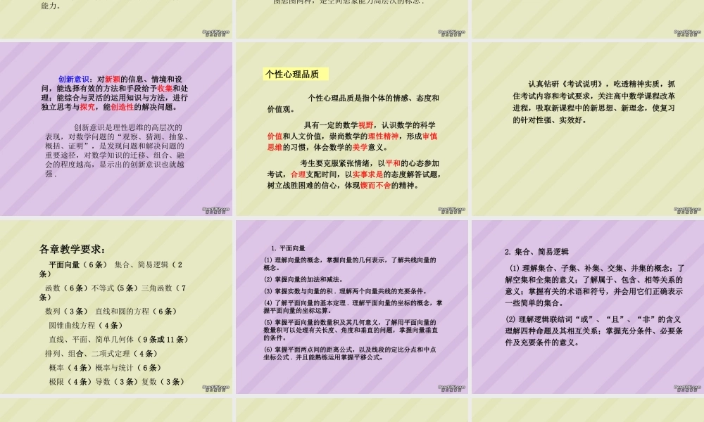 特级教师高考数学分析与复习指导课件 新课标 人教版 课件