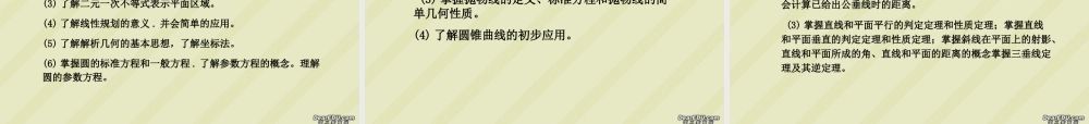 特级教师高考数学分析与复习指导课件 新课标 人教版 课件
