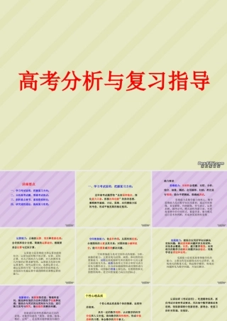 特级教师高考数学分析与复习指导课件 新课标 人教版 课件