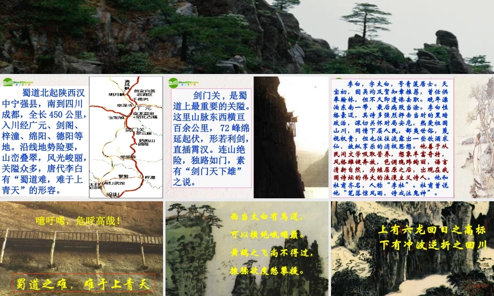 高中语文(蜀道难)课件 人教版第五册 课件