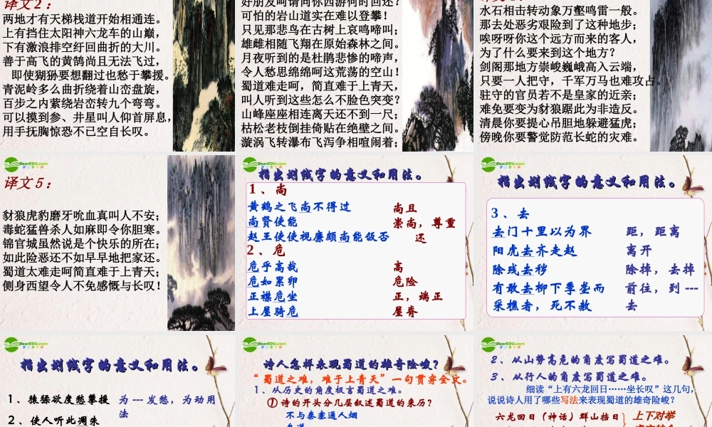 高中语文(蜀道难)课件 人教版第五册 课件