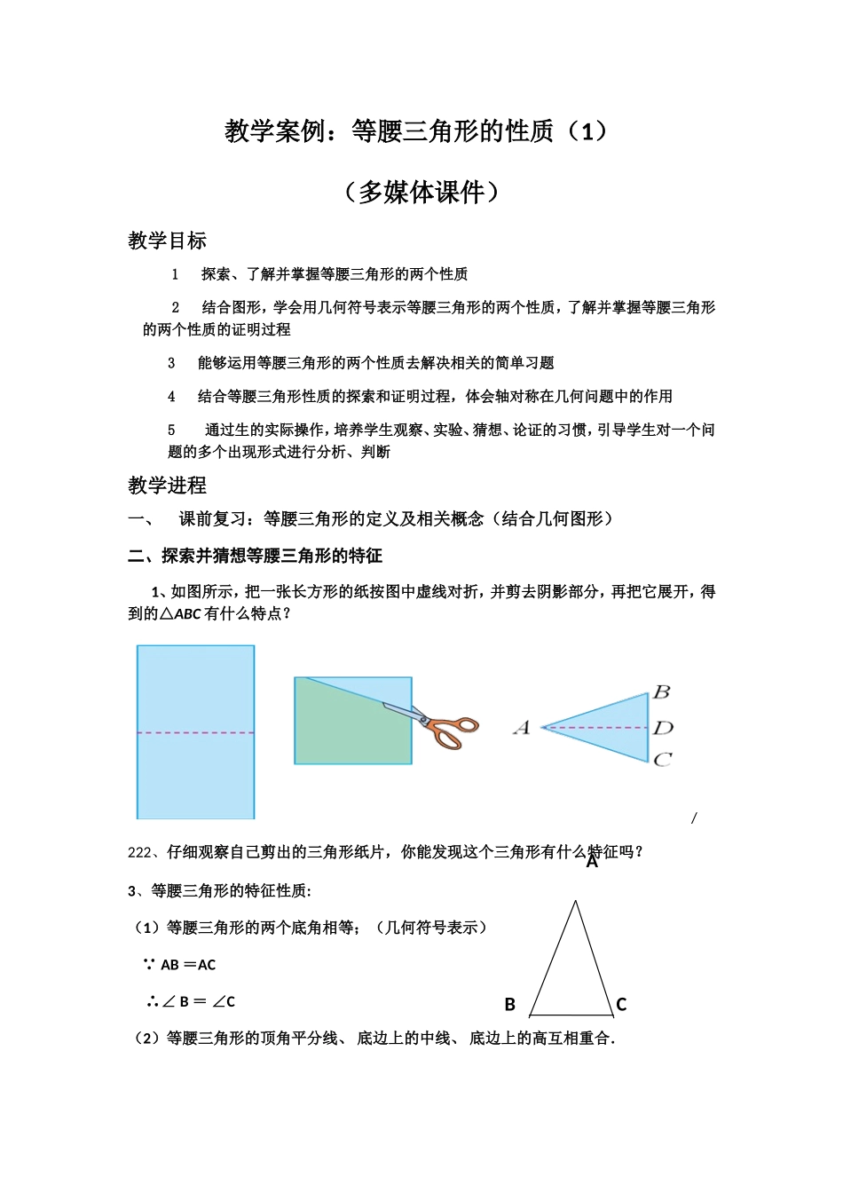 1等腰三角形的性质_第1页