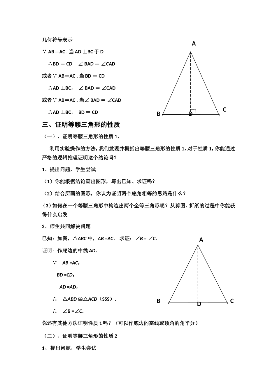 1等腰三角形的性质_第2页