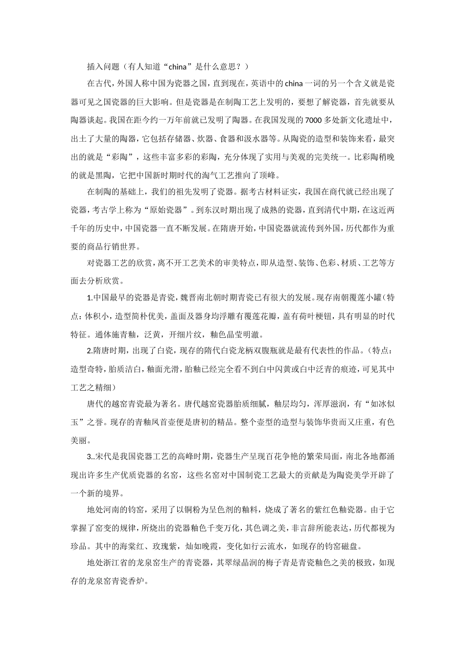 《中国古代工艺美术欣赏》教案_第2页