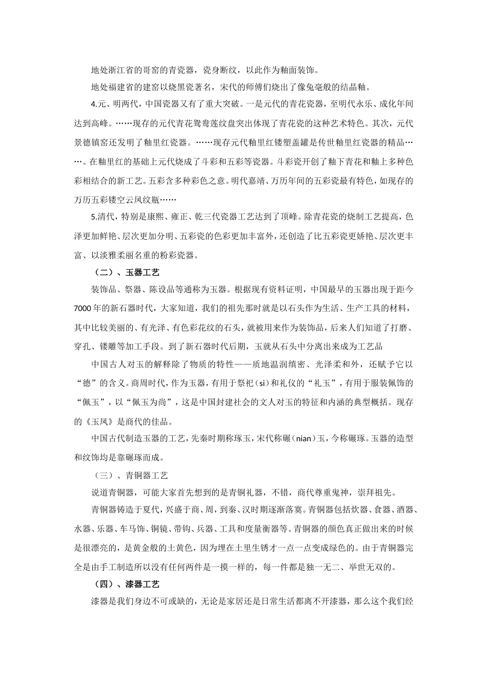 《中国古代工艺美术欣赏》教案_第3页