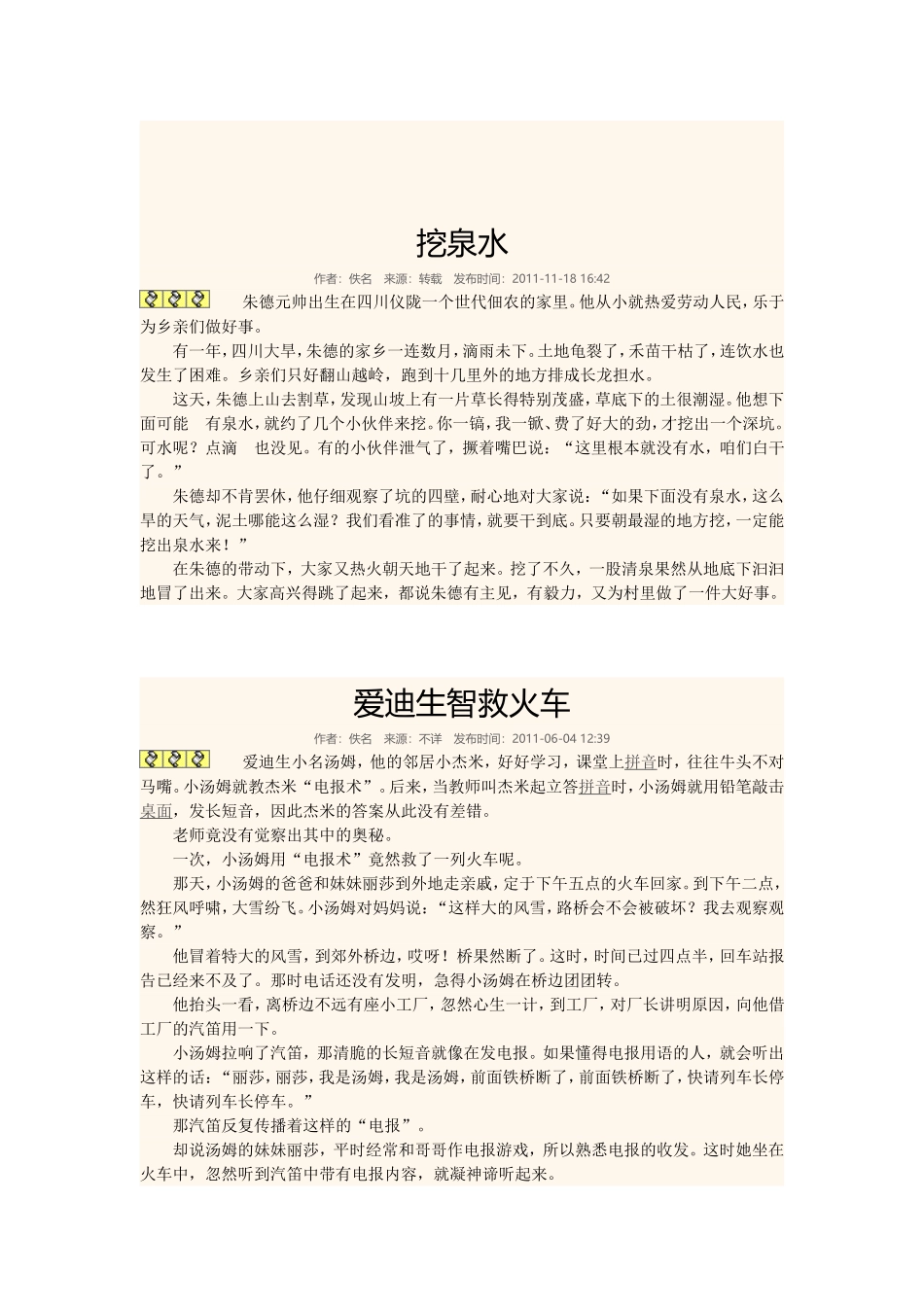 爱迪生孵小鸡_第2页