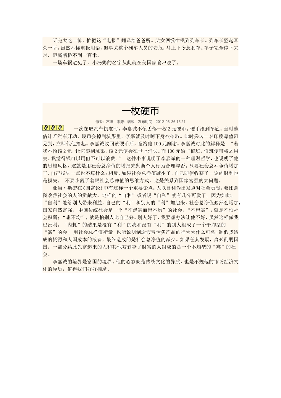 爱迪生孵小鸡_第3页