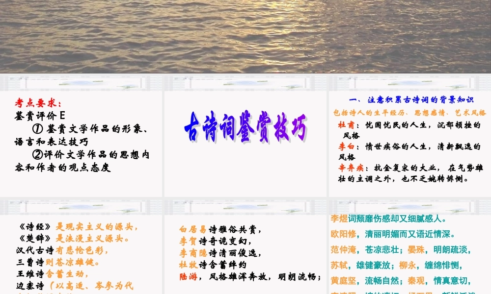 诗歌鉴赏一 鉴赏技巧 课件