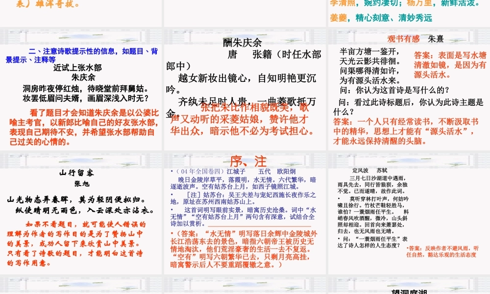 诗歌鉴赏一 鉴赏技巧 课件