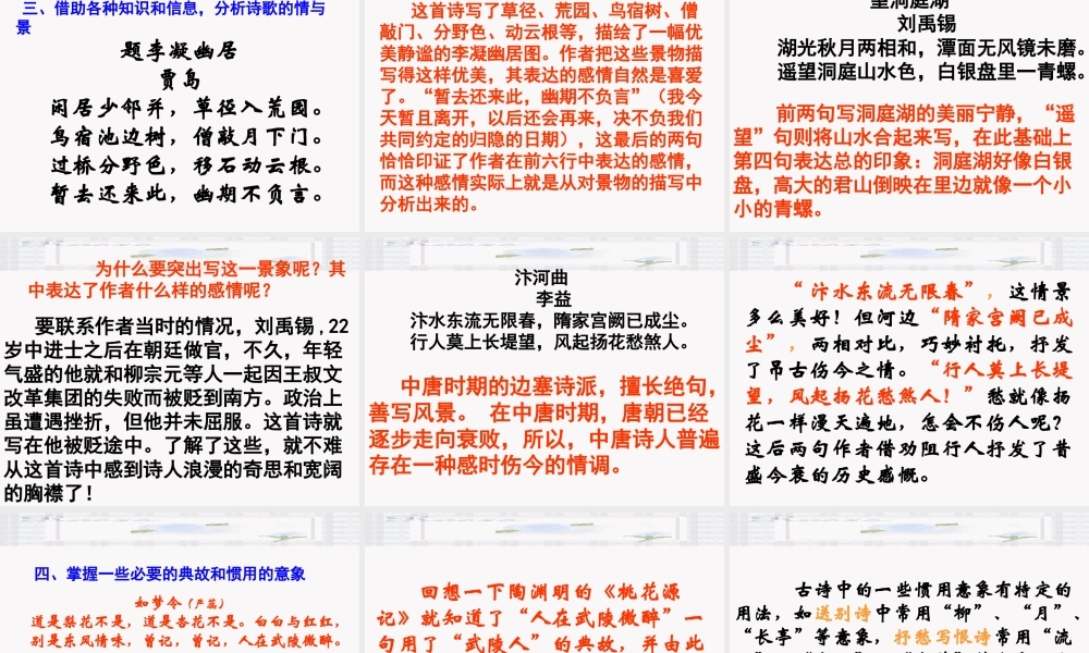诗歌鉴赏一 鉴赏技巧 课件