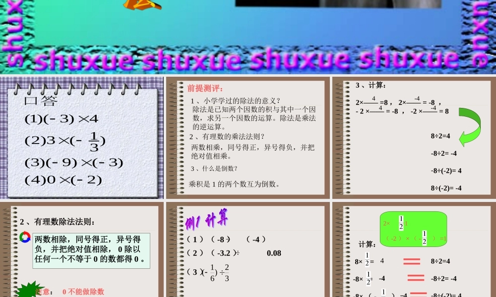 有理数除法 七年级上册第二章整套课件 浙教版