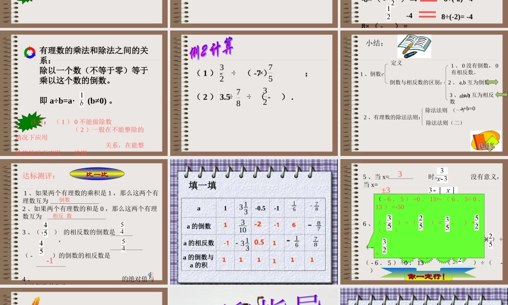 有理数除法 七年级上册第二章整套课件 浙教版