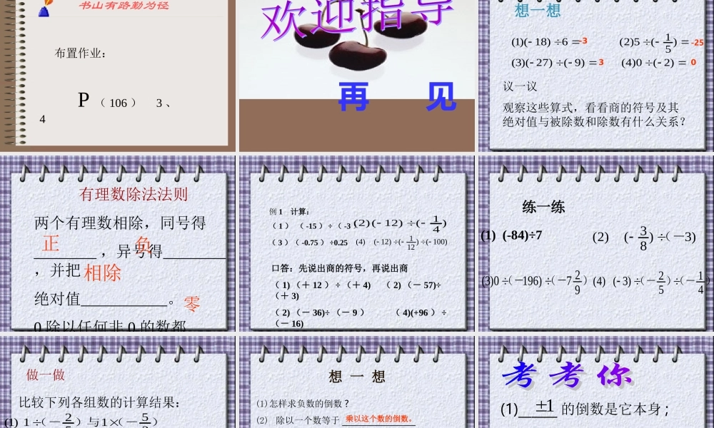 有理数除法 七年级上册第二章整套课件 浙教版