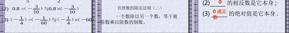 有理数除法 七年级上册第二章整套课件 浙教版