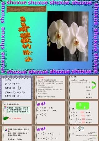 有理数除法 七年级上册第二章整套课件 浙教版