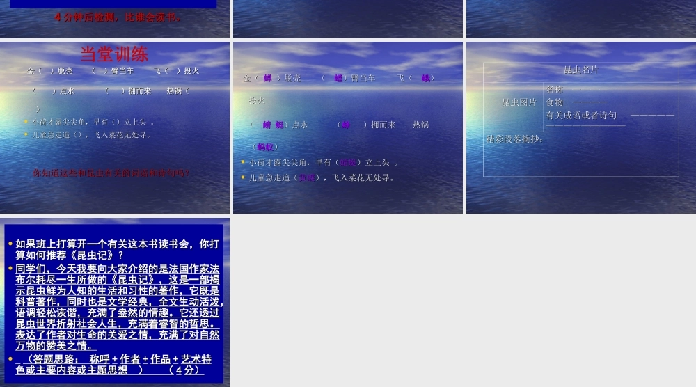 昆虫记复习定-副本