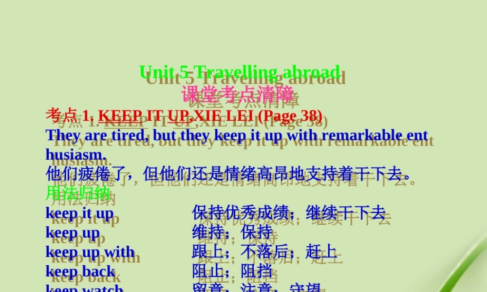 高考英语一轮复习 Unit-5 Travelling abroad课件 新人教版选修7 课件