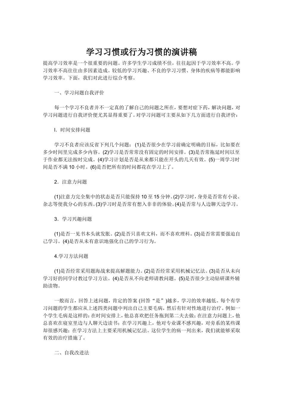 提高学习效率是一个很重要的问题_第1页
