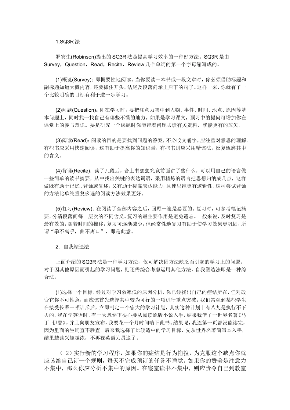 提高学习效率是一个很重要的问题_第2页