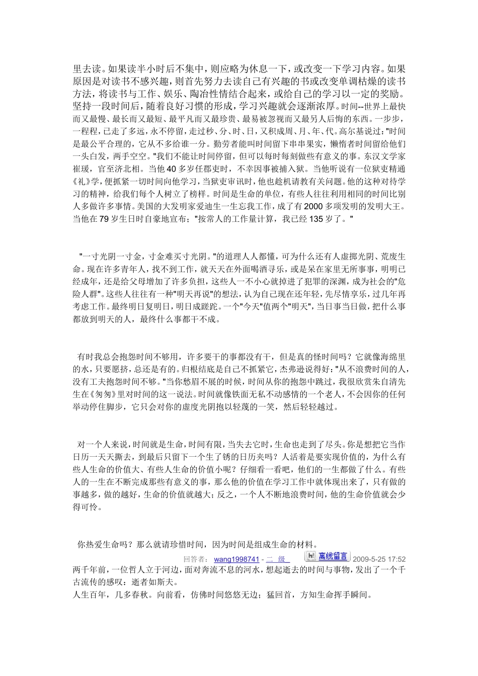 提高学习效率是一个很重要的问题_第3页