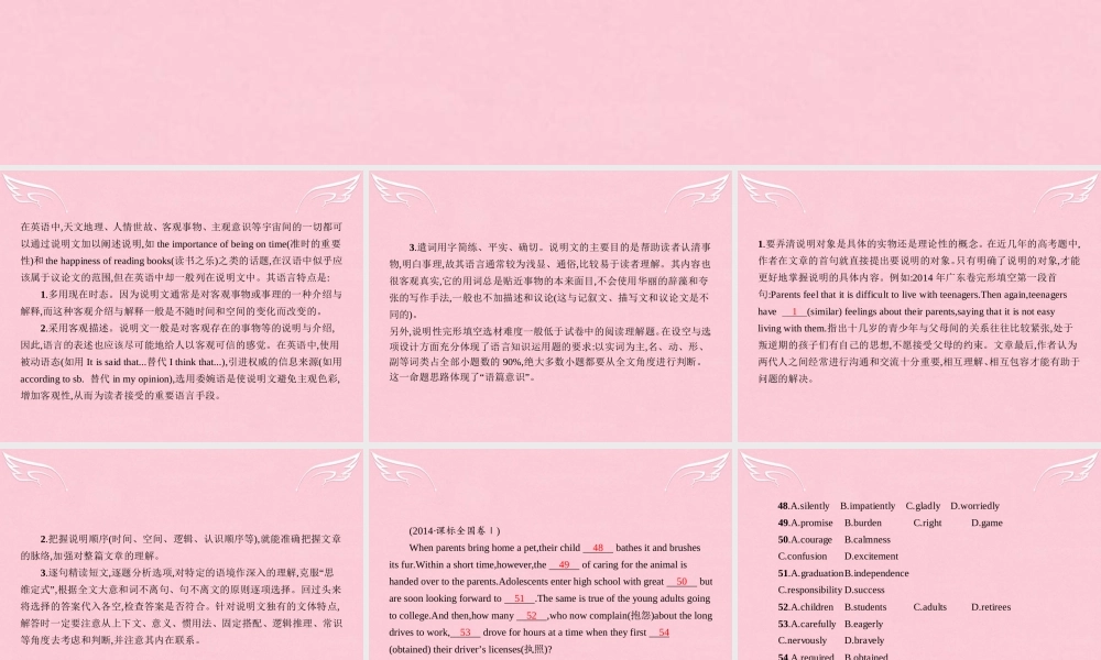 高优指导高三英语二轮复习 213 说明文课件