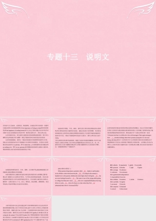 高优指导高三英语二轮复习 213 说明文课件