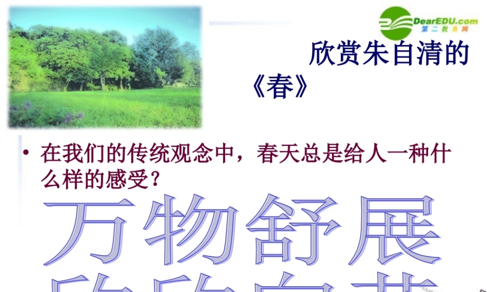 高中语文 第2单元第6课(寂静的春天)课件 粤教版必修3 课件
